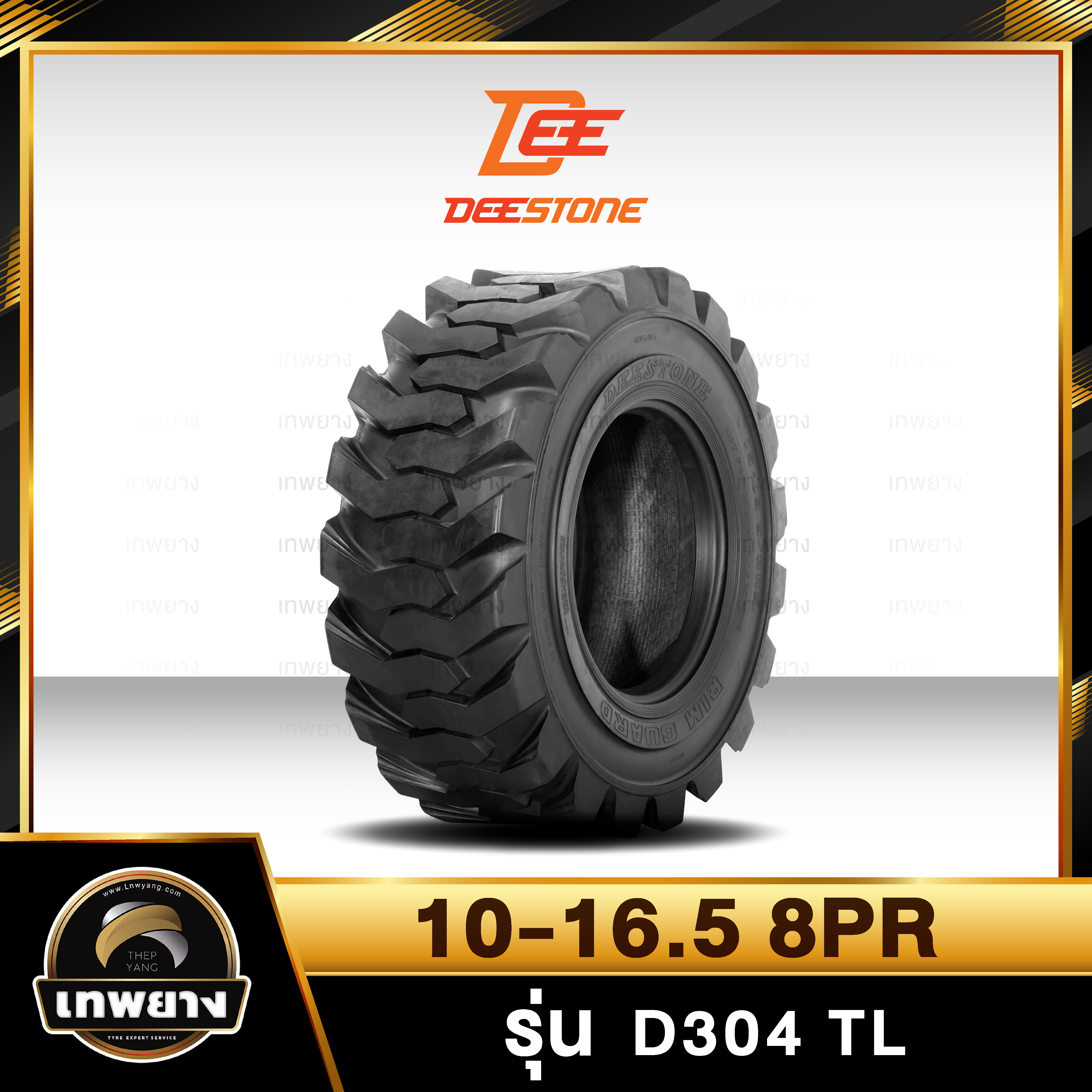 ยางรถตัก 10-16.5 8PR ยี่ห้อ DEESTONE รุ่น D304 TL