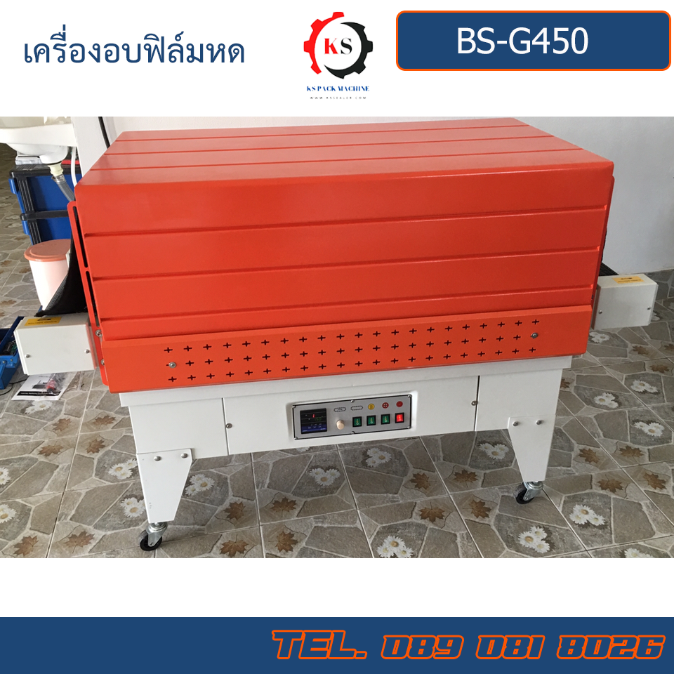 BS-G450*380 เครื่องอบฟิล์มหด