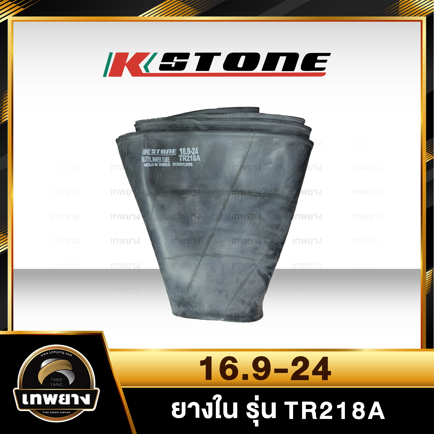 ยางใน 16.9-24 รุ่น TR218A ยี่ห้อ Kstone จุ๊บตรง