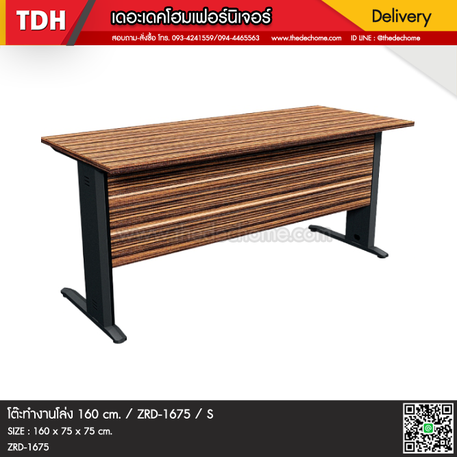 โต๊ะโล่ง ZRD-1675 / S