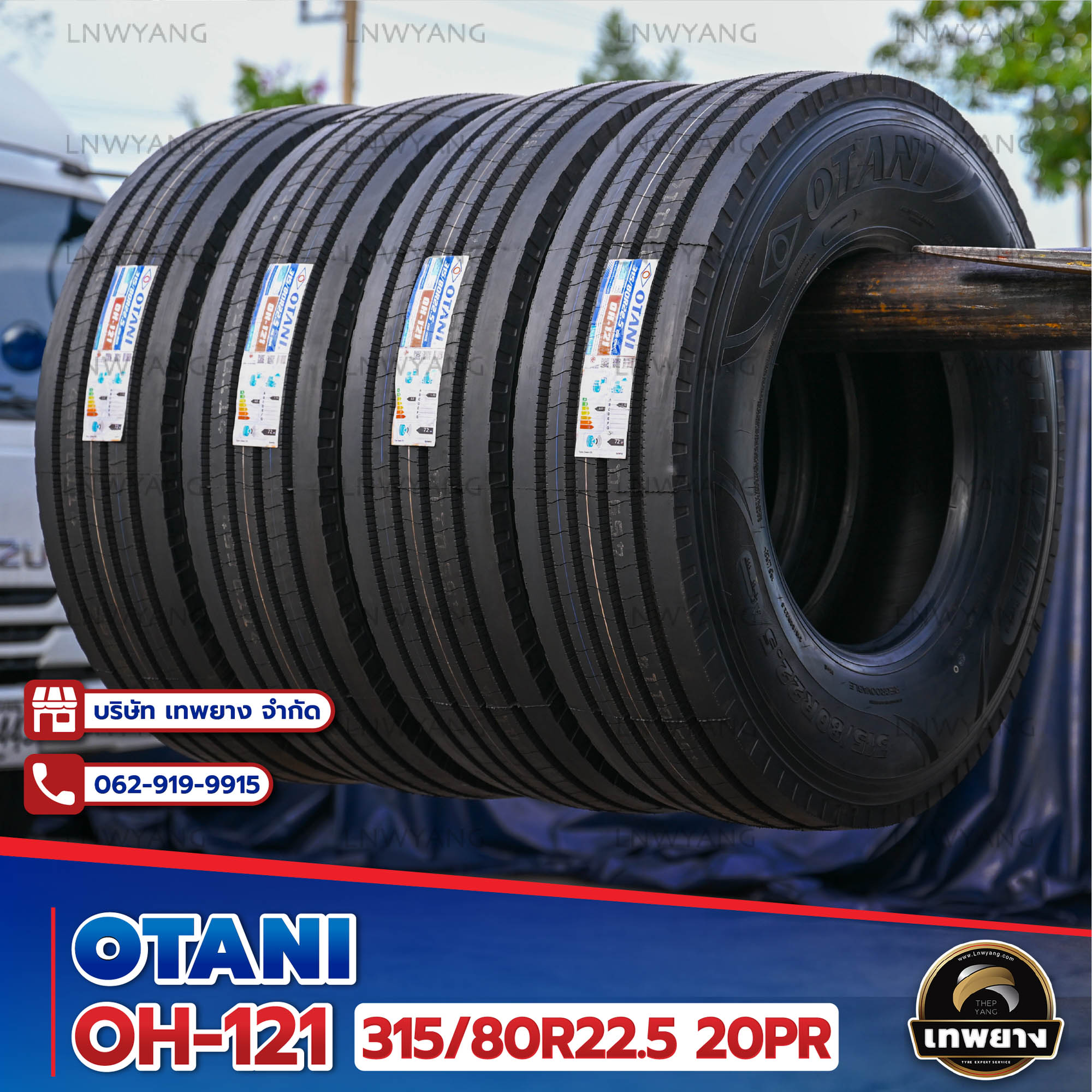 315/80R22.5 ยี่ห้อ OTANI 20PR รุ่น OH-121 ยางรถบรรทุก เรเดียล TBR