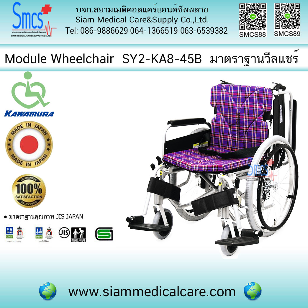 รถเข็นผู้ป่วย ยี่ห้อ KAWAMURA รุ่น KA800 (A 11) Module Wheelchair