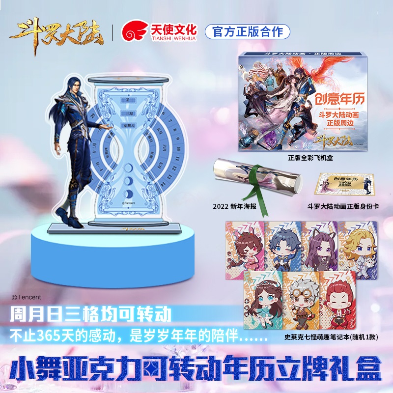 Pre - ปฏิทินสามารถหมุนได้ #ตํานานจอมยุทธ์ภูตถังซาน 2022 Gift Box