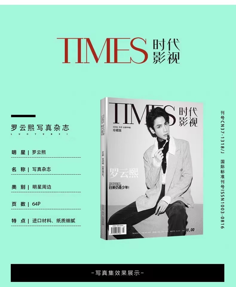 Pre - นิตยสาร TIMES LuoYunxi หลัวหยุนซี + รูป + ที่คั่น