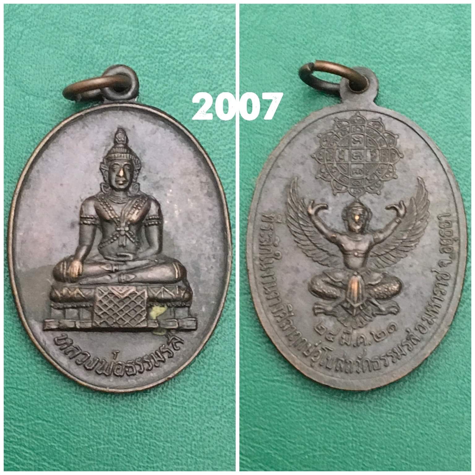 เหรียญหลวงพ่อธรรมรส วัดธรรมรส อยุธยา ปี2521
