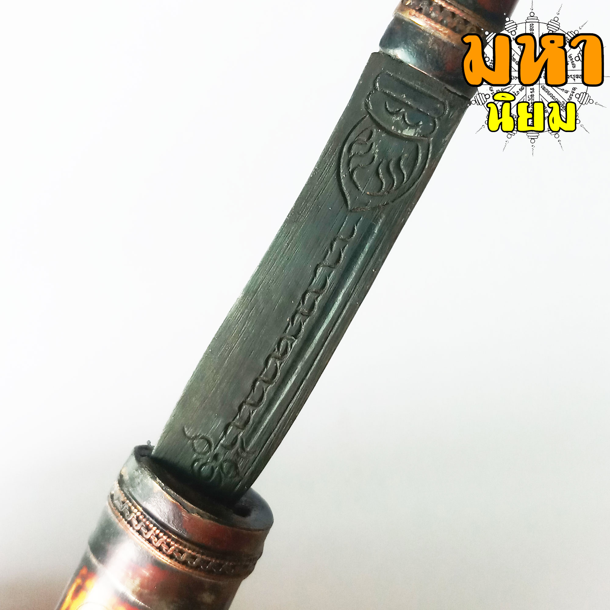 มีดหมอ (ปากกา) หลวงพ่อเดิม วัดหนองโพธิ์ ด้ามและฝักทำมาจากกระดูก สีเหลือง