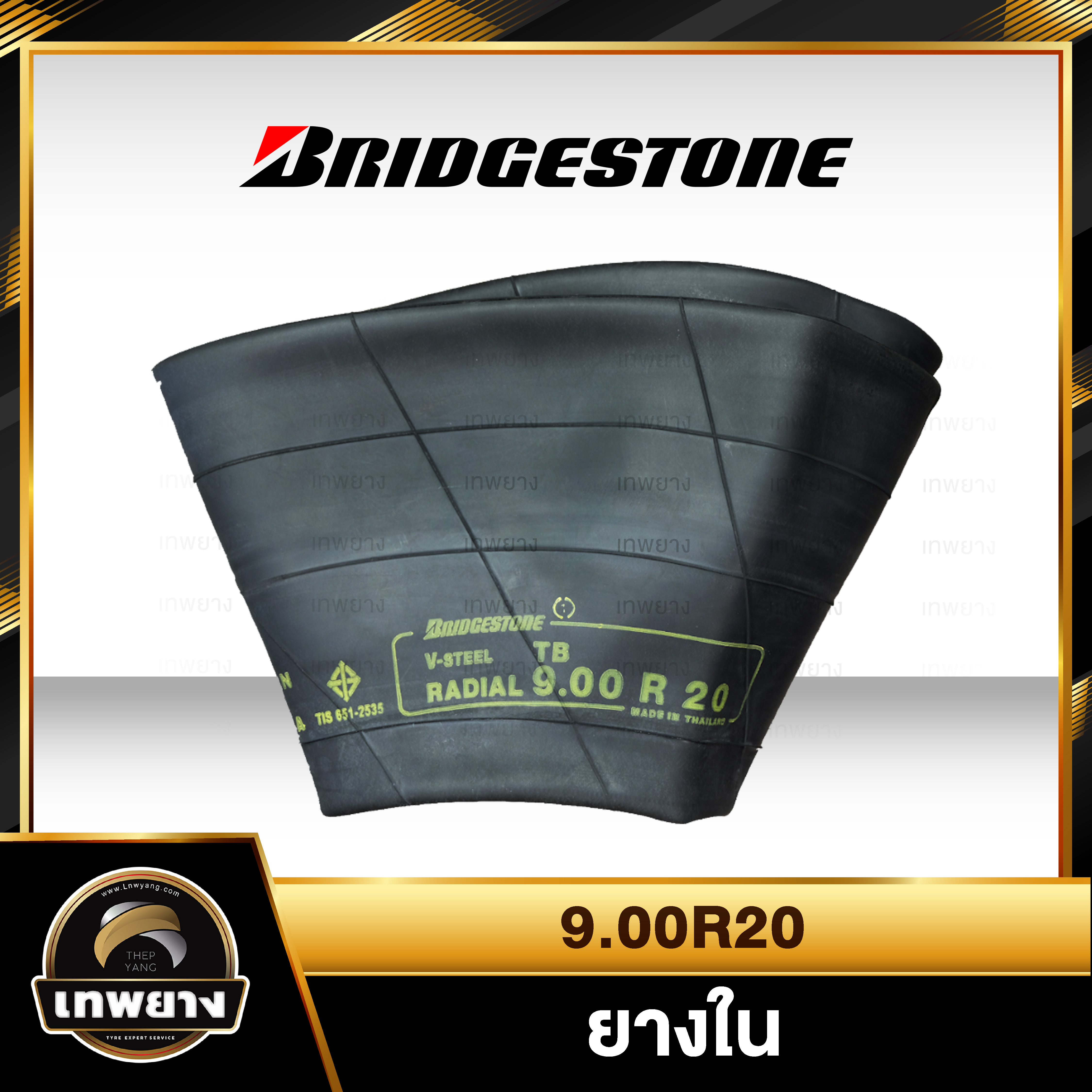 ยางใน 9.00R20 ยี่ห้อ Bridgestone จุ๊บงอ