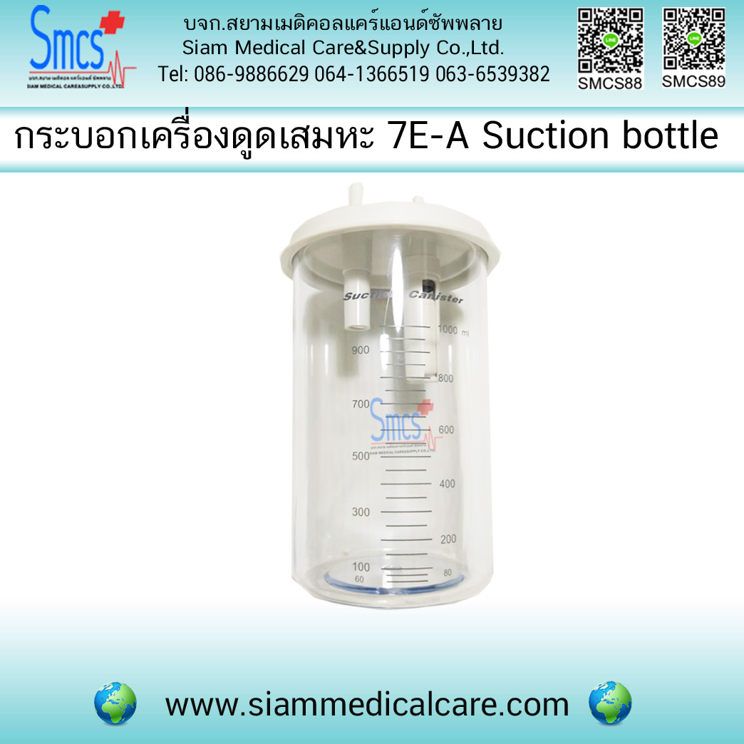 กระบอกเครื่องดูดเสมหะ (Suction Bottle) ยี่ห้อ Yuwell รุ่น 7E-A