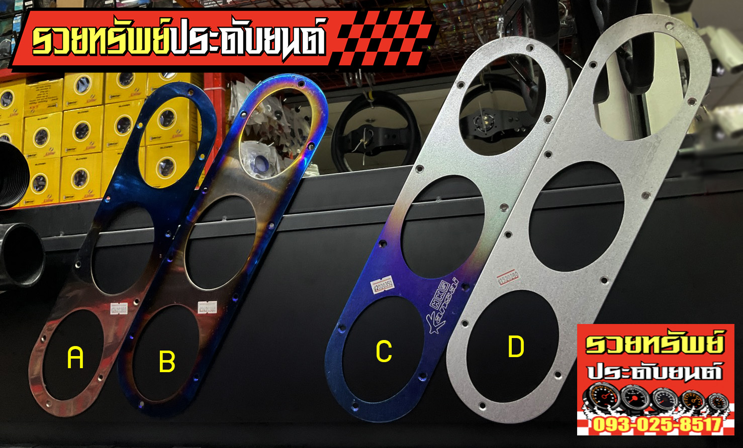 PLT-001 แผ่นเจาะรูซิ่งไทเทเนียม(มี4แบบ)แบบ A,B,C,D ชอบแบบไหนระบุได้เลย ราคา/แผ่น
