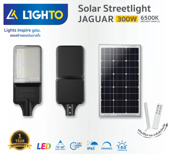 โคมไฟถนนโซล่าเซลล์ Lighto Solar รุ่น JAGUAR 300W