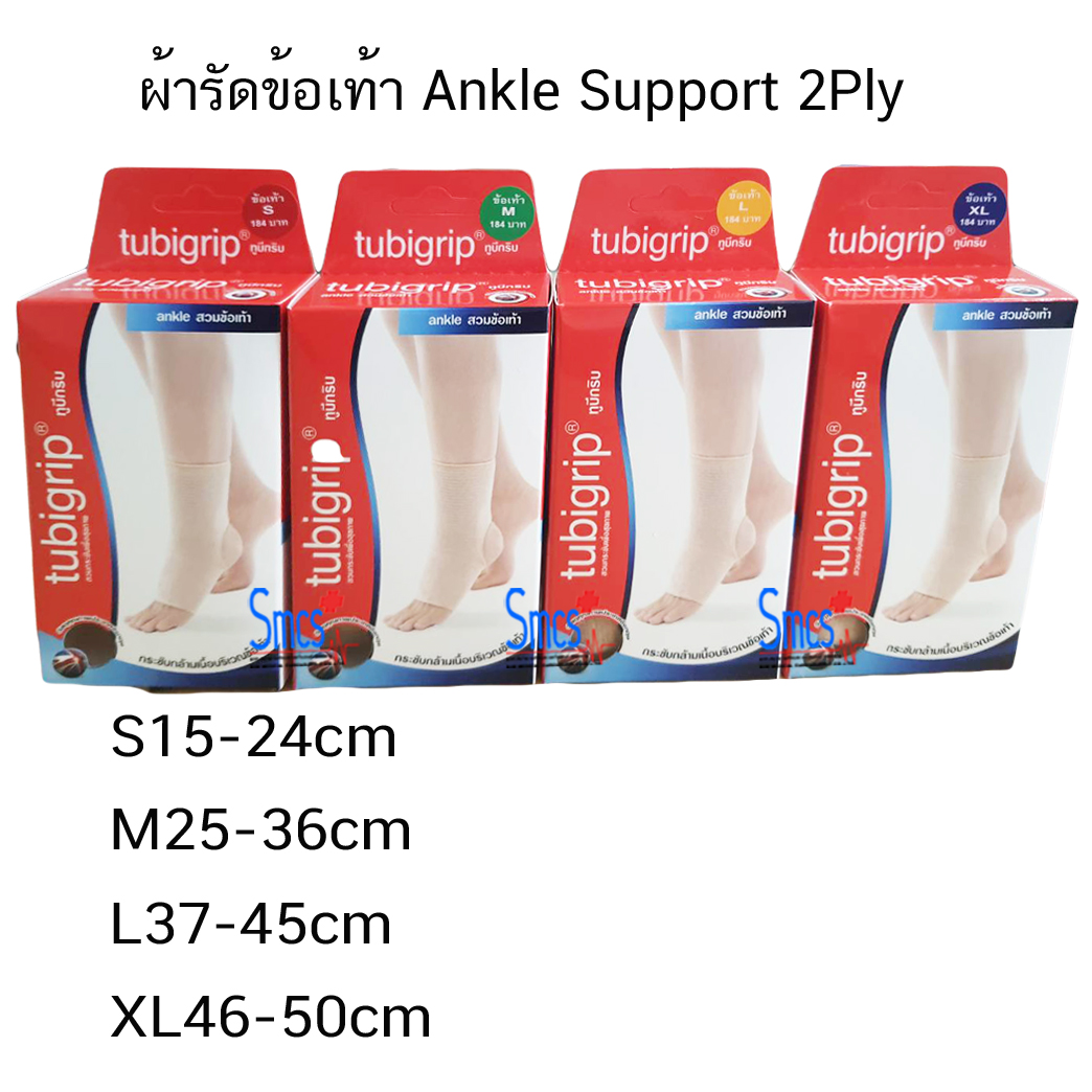 ผ้ารัดข้อเท้า (Ankle Support)
