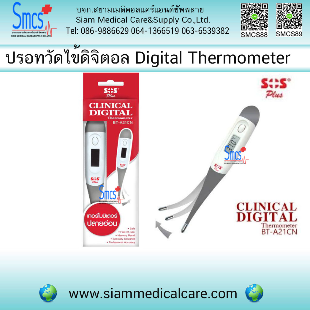 ปรอทวัดไข้แบบดิจิตอลปลายอ่อน ( Eletronic Thermometer) SOS
