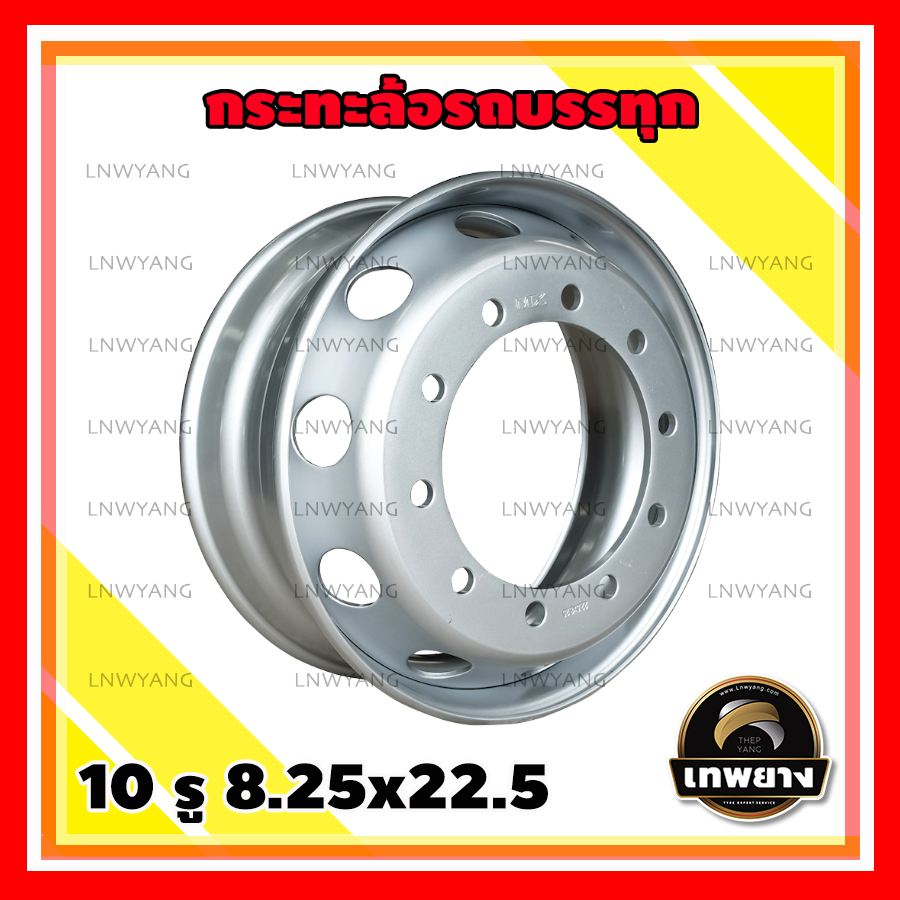 กะทะล้อรถบรรทุก 8.25x22.5 10รู ยี่ห้อ MX หนาพิเศษ (สำหรับใส่ยาง 275/80R22.5 , 11R22.5 , 295/80R22.5) กะทะรถสิบล้อ,กะทะรถ 10 ล้อ,กะทะรถเทรลเลอร์