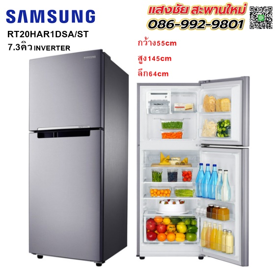 ตู้เย็น 2 ประตู SAMSUNG RT20HAR1DSA 7.3Q มีของพร้อมส่ง