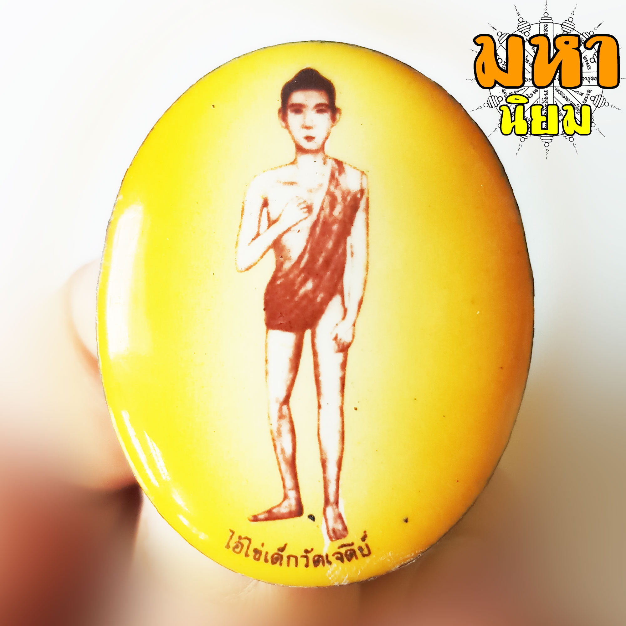 ล็อกเก็ต ไอ้ไข่เด็กวัดเจดีย์ หลังตะกรุด วัดเจดีย์ จ.นครศรีธรรมราช