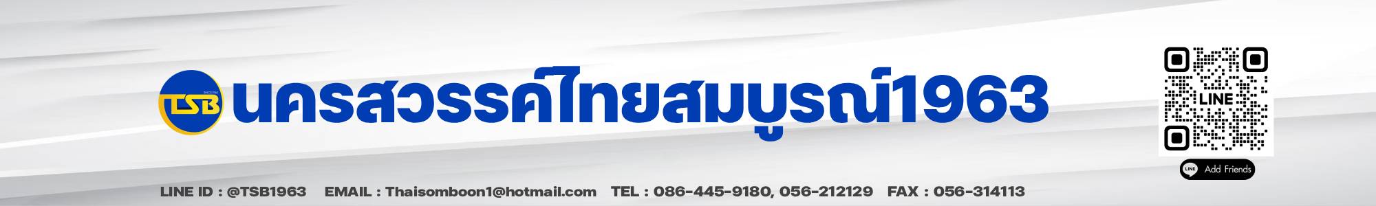 ไทยสมบูรณ์ ศูนย์รวมปั้มและเครื่องมือการเกษตร