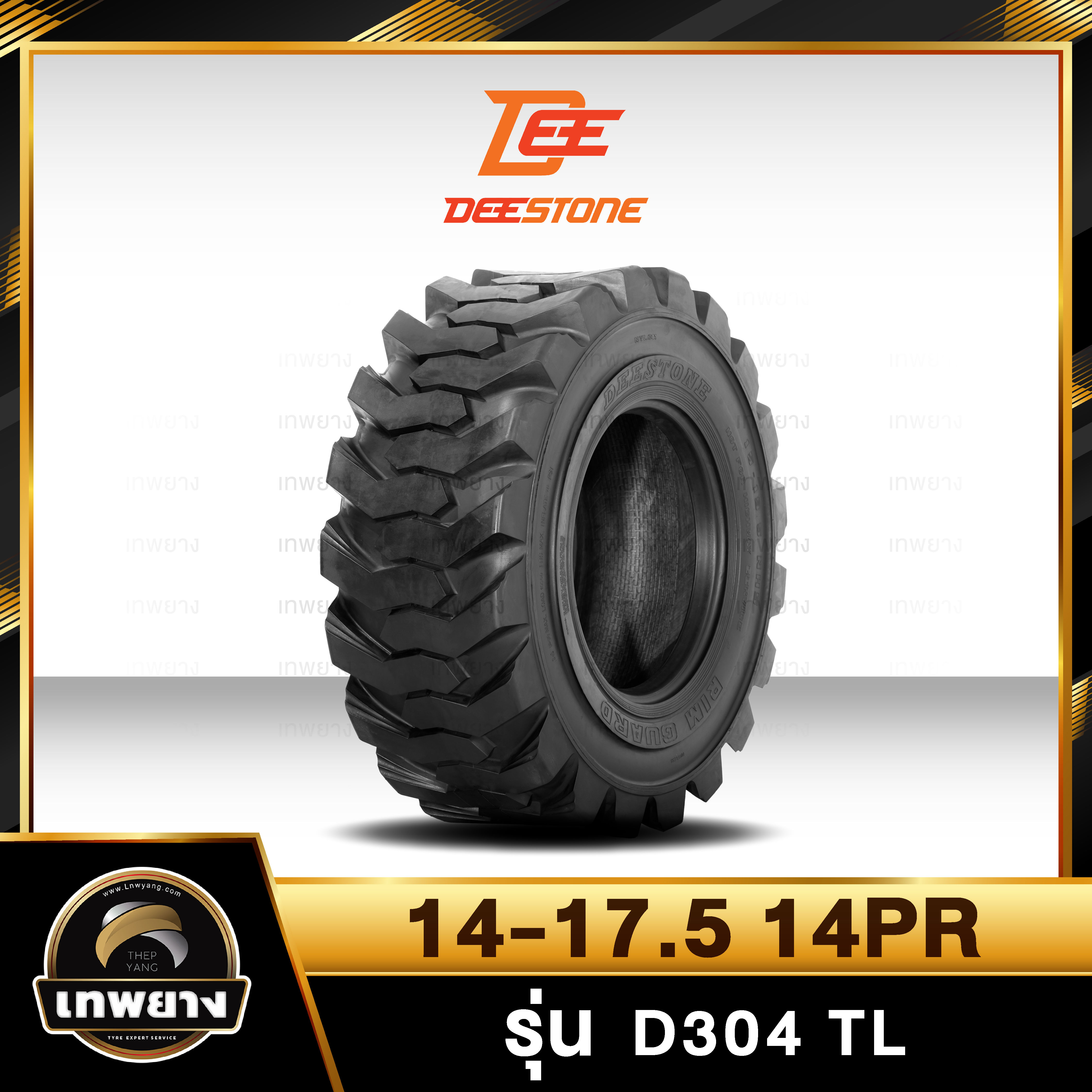 ยางรถตัก 14-17.5 14PR ยี่ห้อ DEESTONE รุ่น D304 TL
