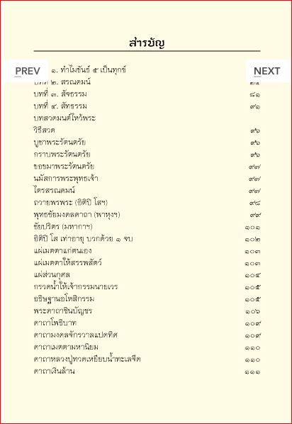 การปฏิบัติตามคำสอนของพระพุทธเจ้าเพื่อปัญญา ( 868)