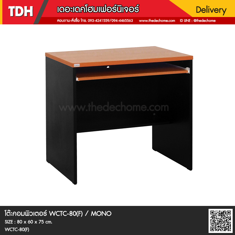 โต๊ะคอมพิวเตอร์ WCTC-80(F) / MONO