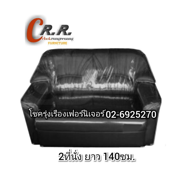 โซฟา2ที่นั่ง(140ซม.)