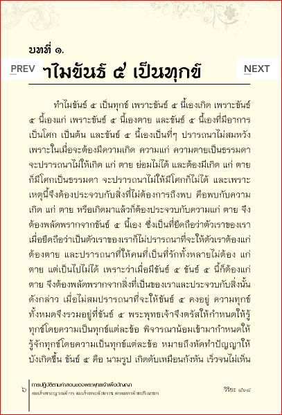 การปฏิบัติตามคำสอนของพระพุทธเจ้าเพื่อปัญญา ( 868)