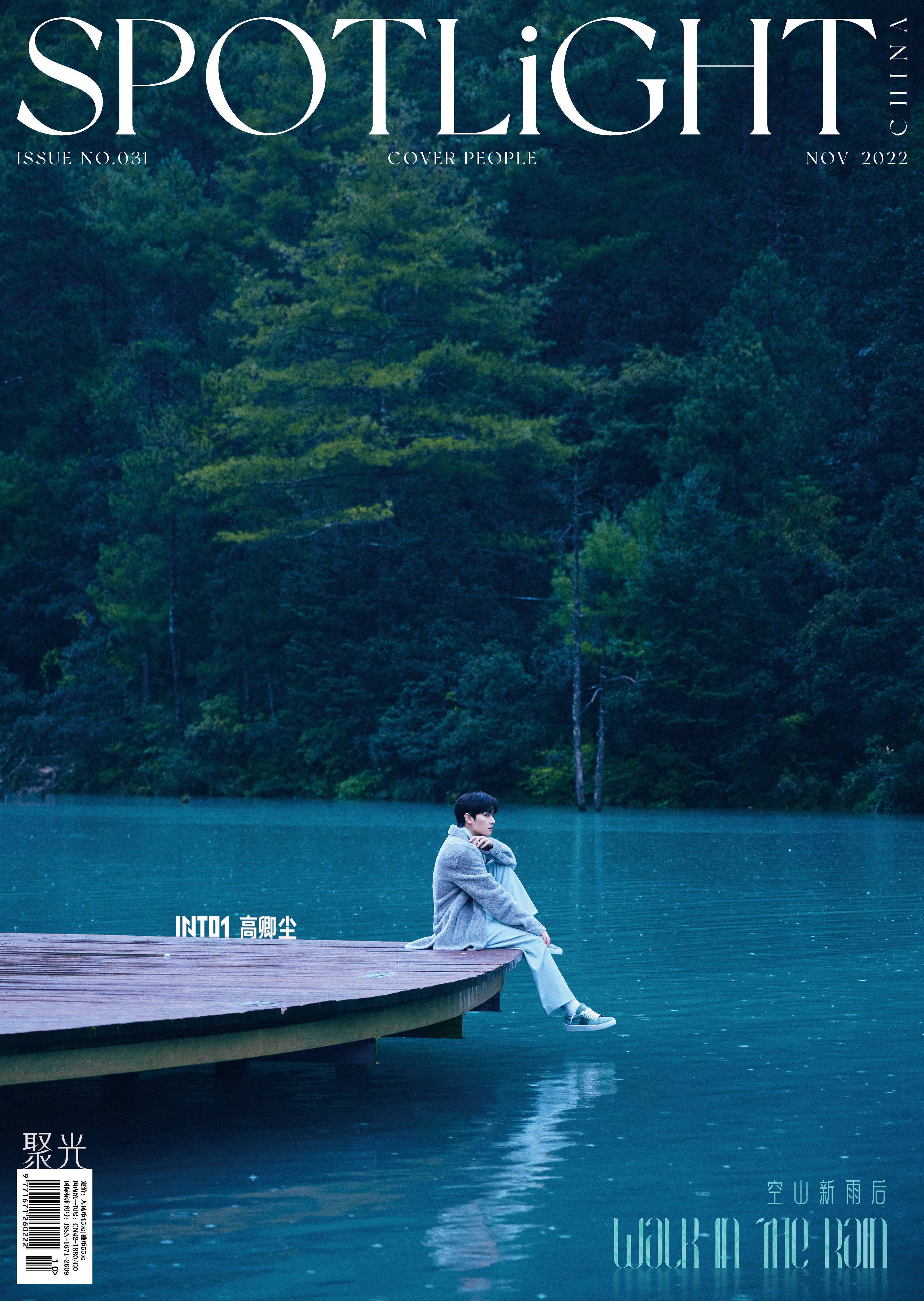 Pre - นิตยสาร SPOTLiGHT นายท่านกรชิต INTO1 2022+การ์ด