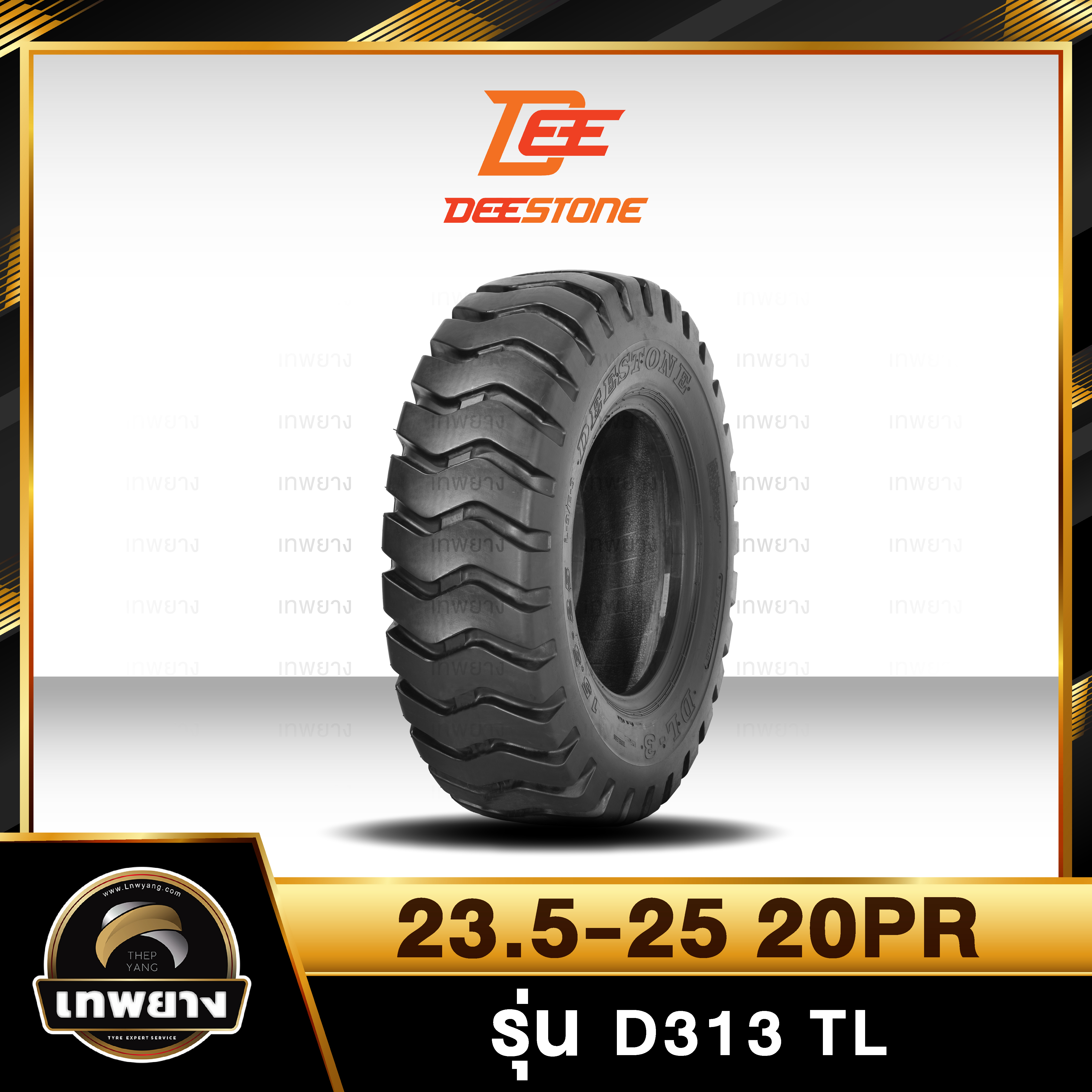 ยางรถตัก 23.5-25 20PR ยี่ห้อ DEESTONE รุ่น D313 TL