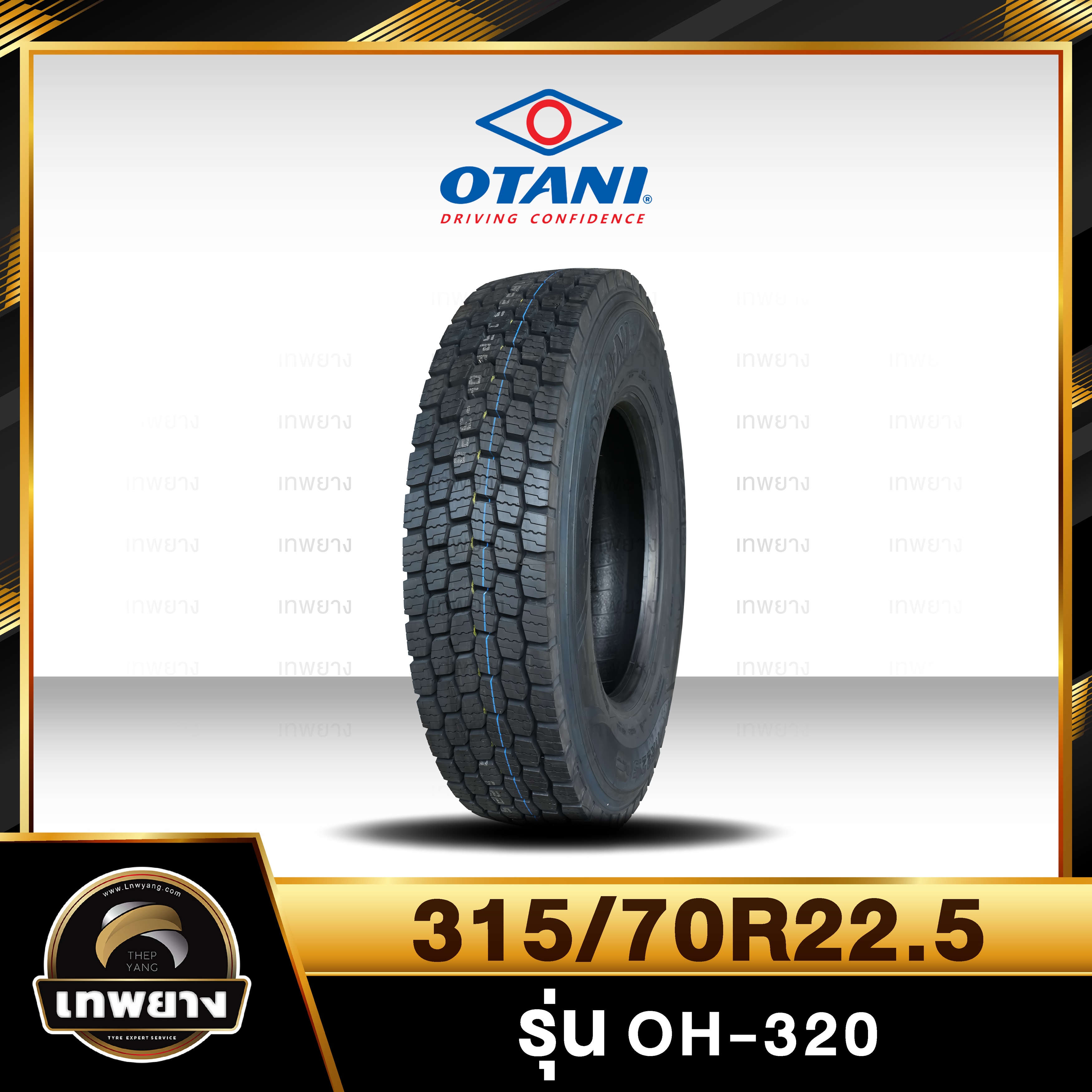 315/70R22.5 ยี่ห้อ OTANI 16PR รุ่น OH-320 ยางรถบรรทุก เรเดียล TBR