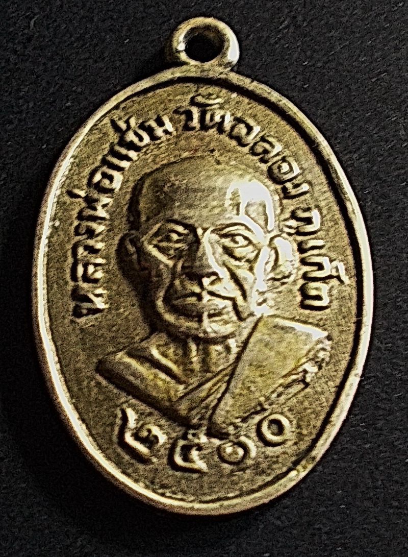 เหรียญเม็ดแตงหลวงพ่อแช่ม เนื้ออัลปาก้า ปี2510 วัดฉลอง ภูเก็ต