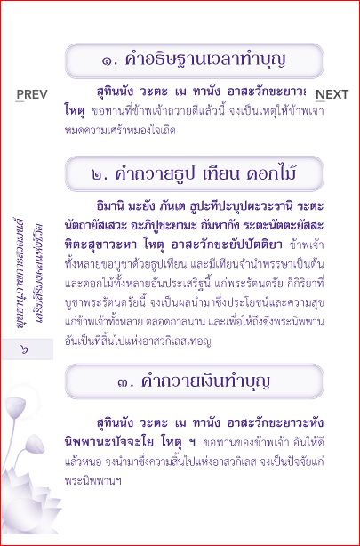 พุทธานุภาพการสวดมนต์ เสริมสิริมงคลแห่งชีวิต (890)