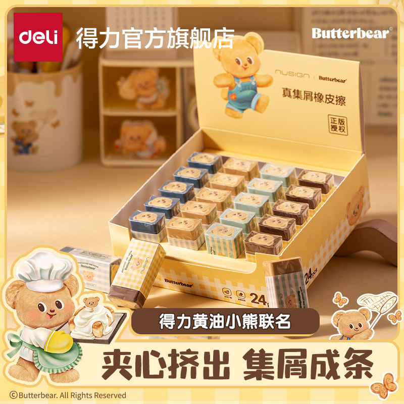 Pre - ยางลบ Butterbear น้องหมีเนยน่ารักอีกแล้ว