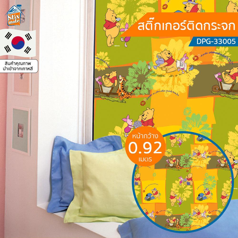 สติกเกอร์ติดกระจก หมีพูห์ (DPG-33005) ตัดขายเป็นเมตร ฟิล์มติดกระจก บังตา กันUV ลดความร้อน PVC มีกาวในตัว ติดหน้าต่าง นำเข้าจากเกาหลี