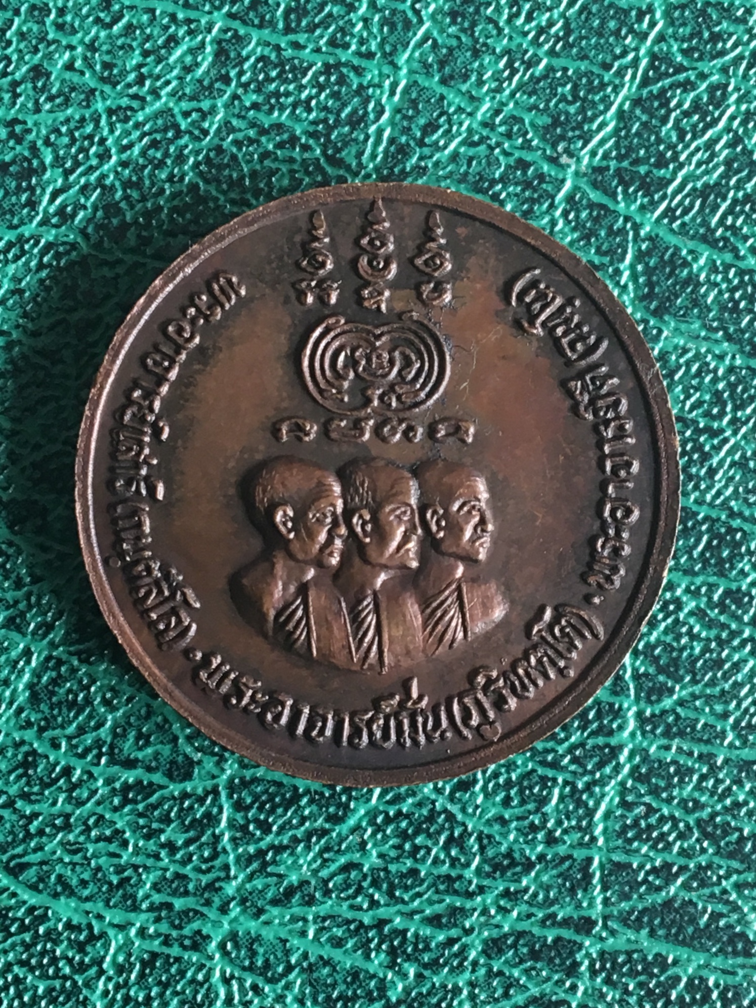 เหรียญพระพุทธมิ่งมงคล วัดภูเขาแก้ว ปี 2520 หลังอาจารย์เสาร์- มั่น-ดี