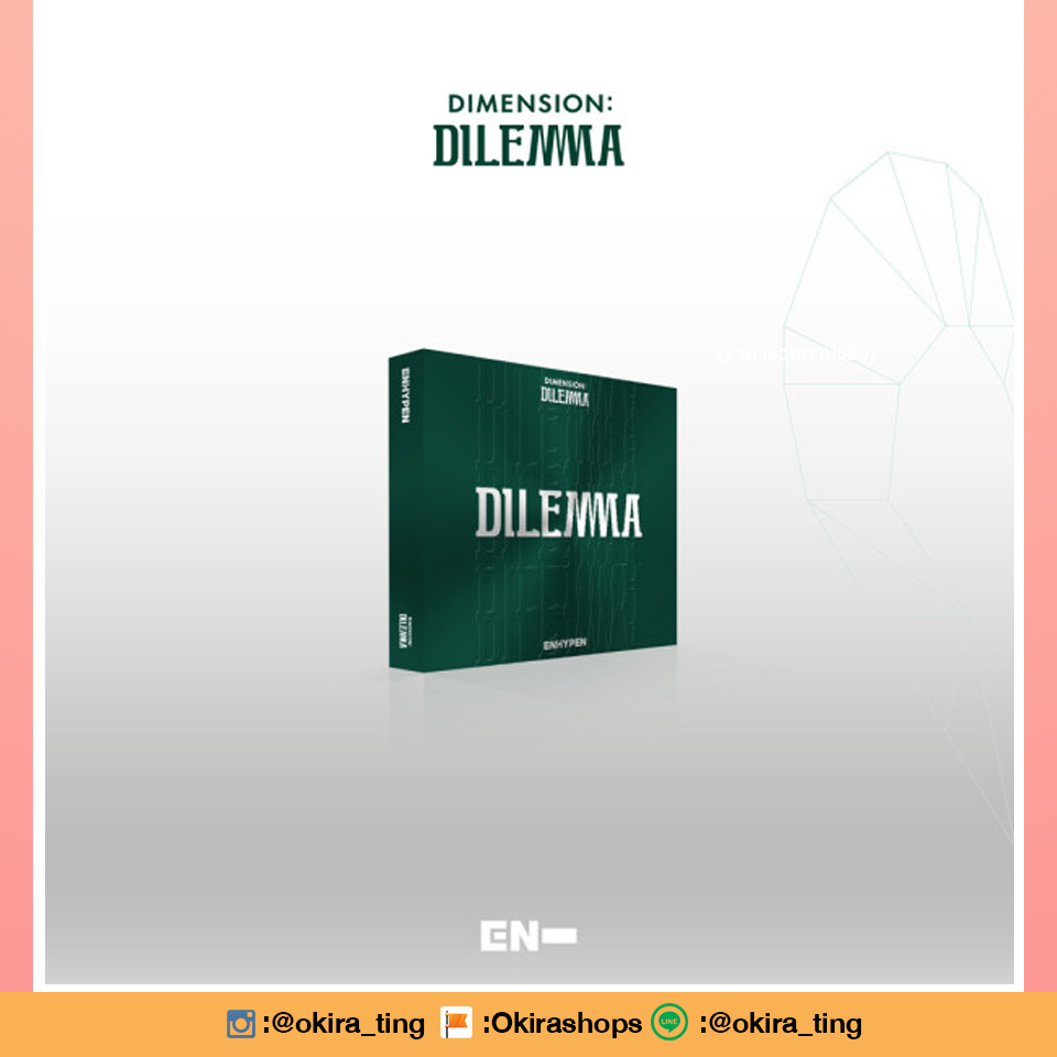 [พร้อมส่ง] - [ENHYPEN] DIMENSION : DILEMMA