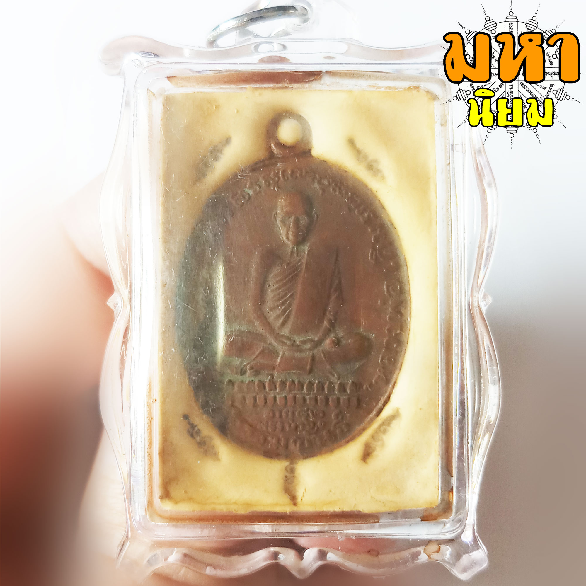 ล็อกเก็ตภาพถ่าย หลวงพ่อเดิม วัดหนองโพ จ.นครสวรรค์ เลี่ยมกรอบอย่างดี