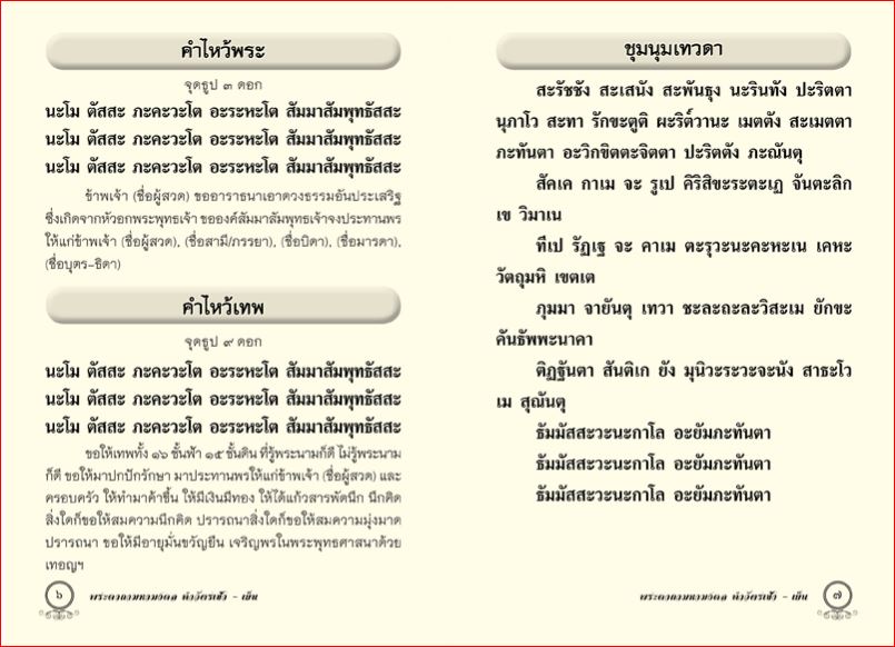 พระคาถามหามงคล (1151)