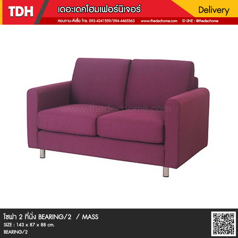 โซฟา BEARING/2 / MASS (สั่งผลิต)