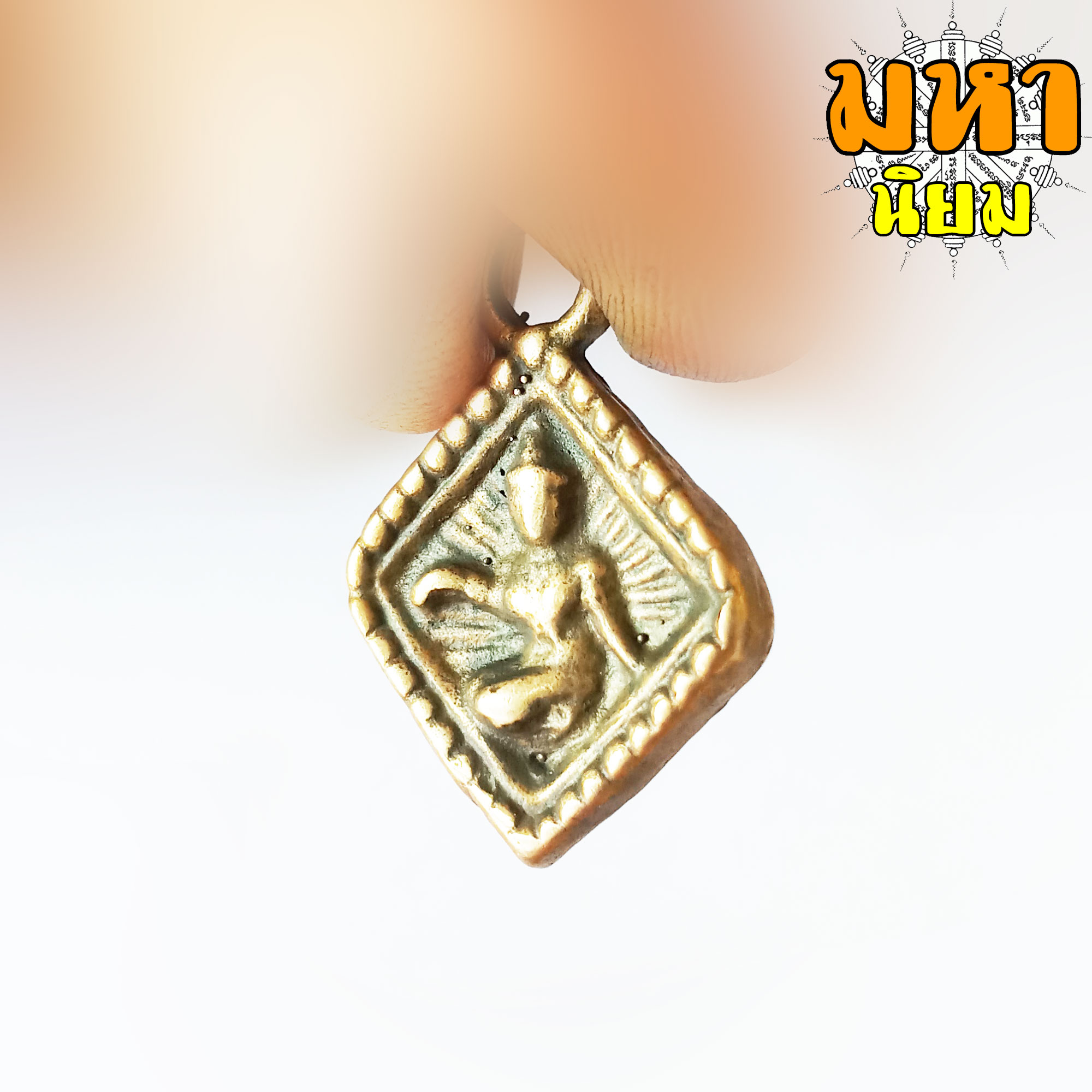 เหรียญนางกวัก ข้างรัศมี หลังเต่า หลวงพ่อพรหมสร (รอด) วัดบ้านไพร จ.นครราชสีมา ไม่ทราบที่มาแน่ชัด