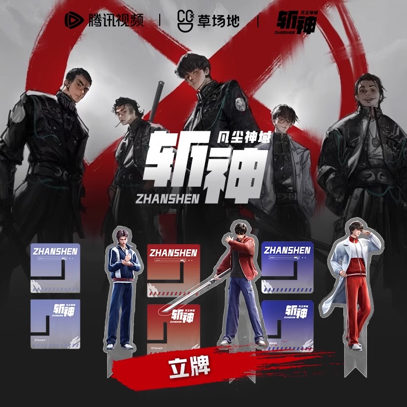 Pre - สแตนดี้อะคริลิค SlayTheGods หน่วยเทพล่าอสูร (Official Goods) อนิเมะจีน