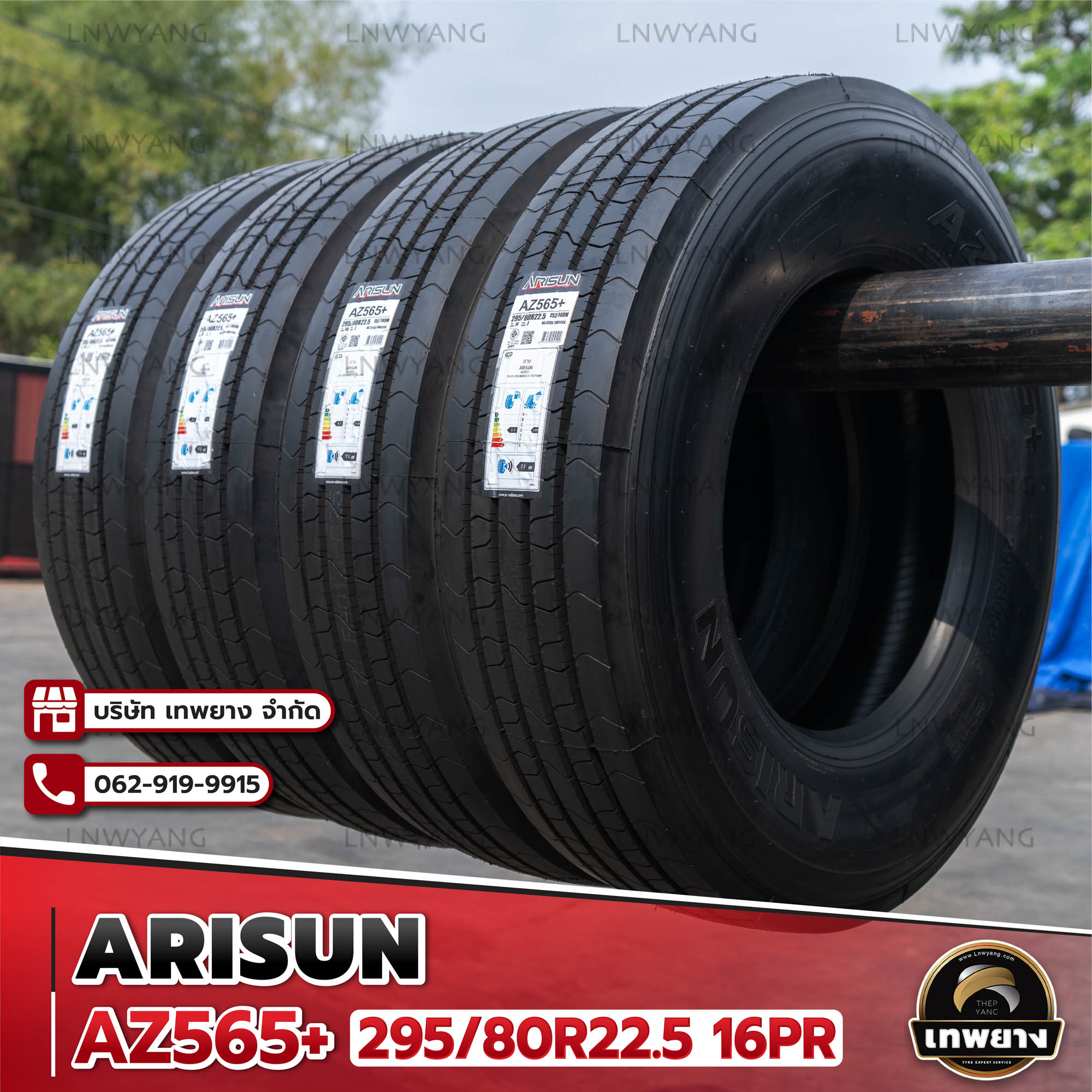 295/80R22.5 ยี่ห้อ ARISUN รุ่น AZ565+ ยางรถบรรทุก เรเดียล