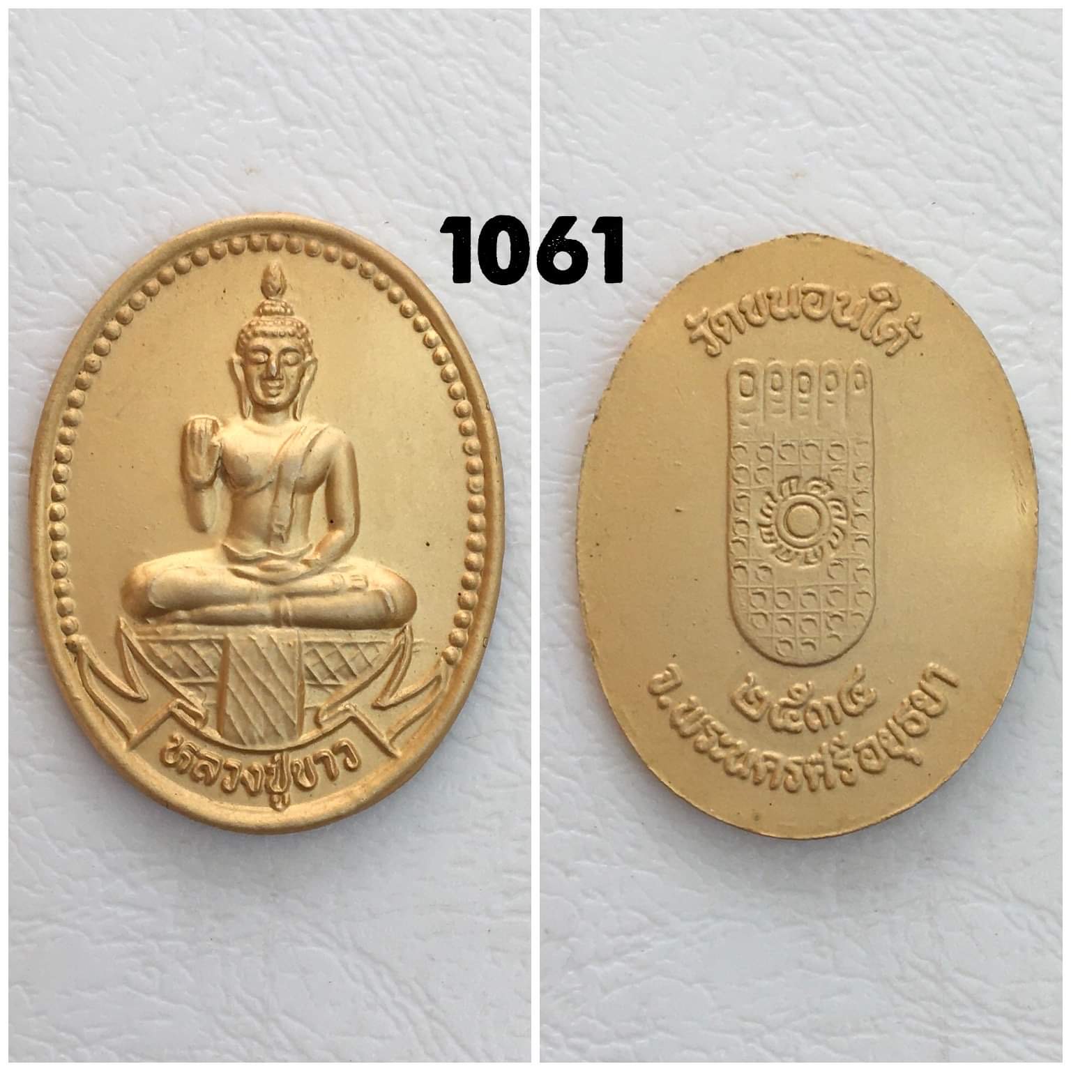เหรียญหลวงปู่ขาว วัดขนอนใต้ อยุธยา ปี2534 กะไหล่ทอง