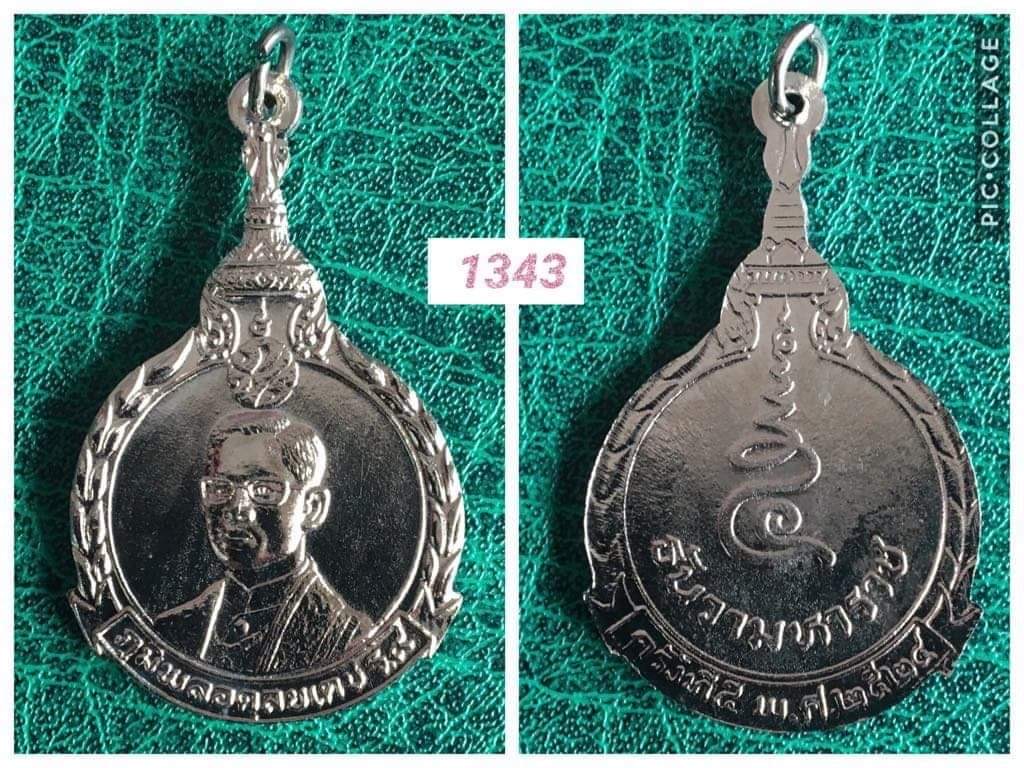 เหรียญ ร9 5ธันวาคม ปี2524 กะไหล่เงิน
