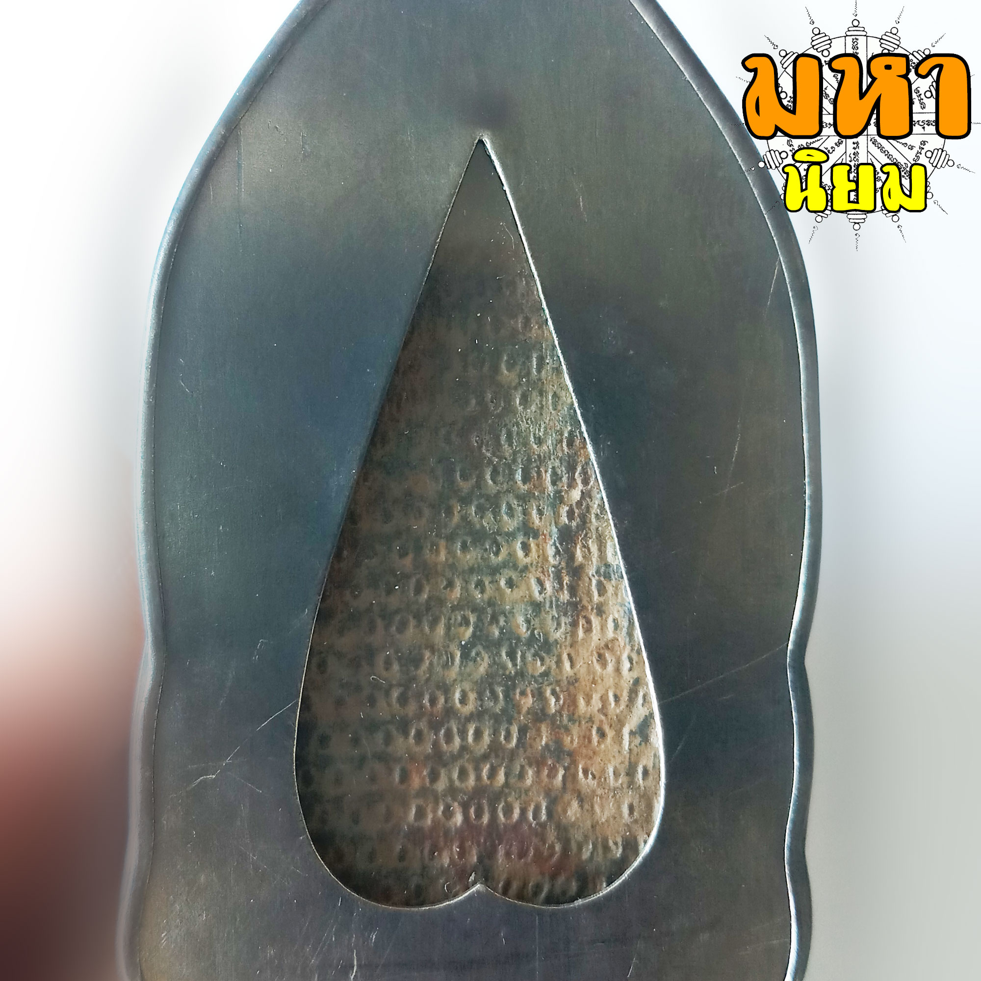 พระยอดขุนพล ชินราชใบเสมา เลี่ยมกรอบโลหะ ไม่ทราบที่มาแน่ชัด