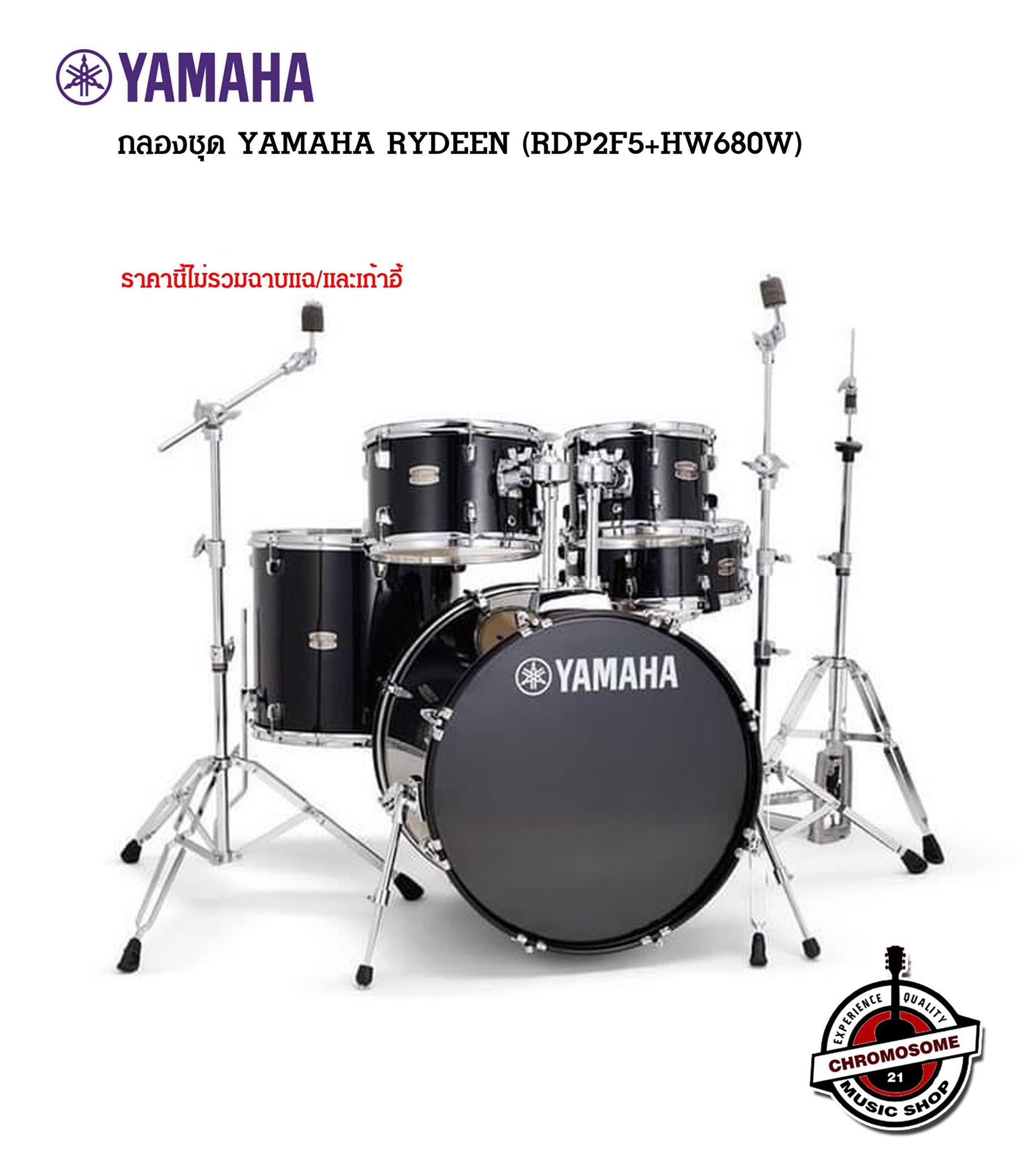 กลองชุด Yamaha Rydeen Drum Set (สีดำ) with Hardware HW680 Set