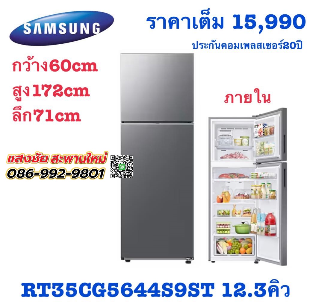 ตู้เย็น 2 ประตู SAMSUNG RT35CG5644S9ST 12.3Q