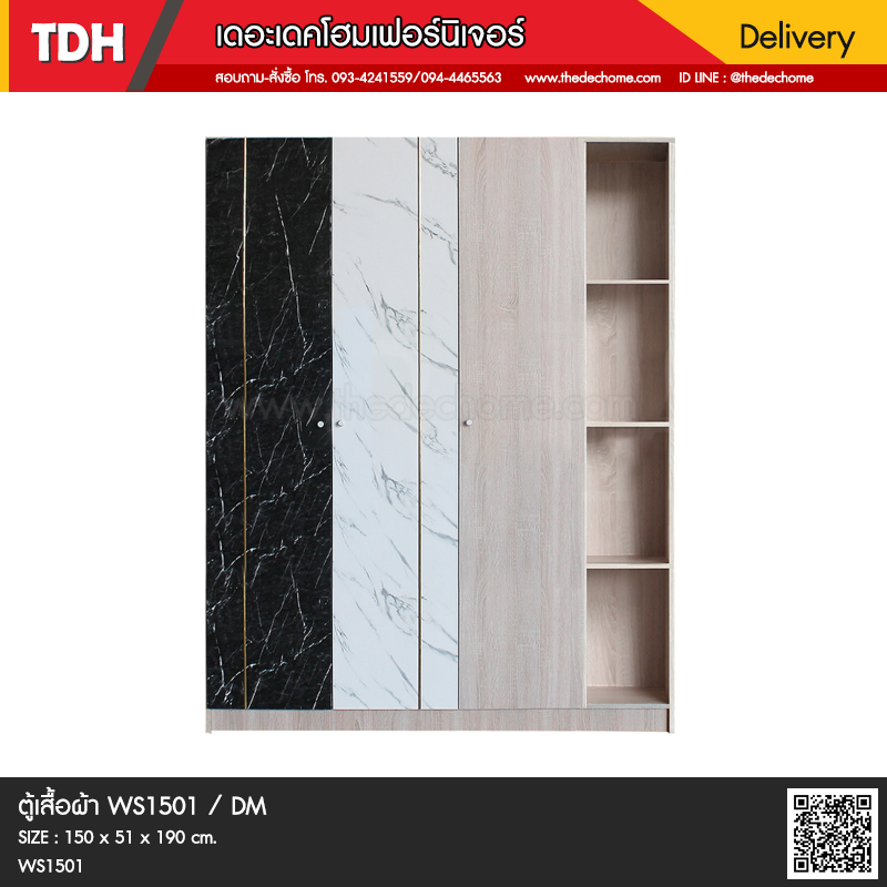 ตู้เสื้อผ้า WS1501 / DM