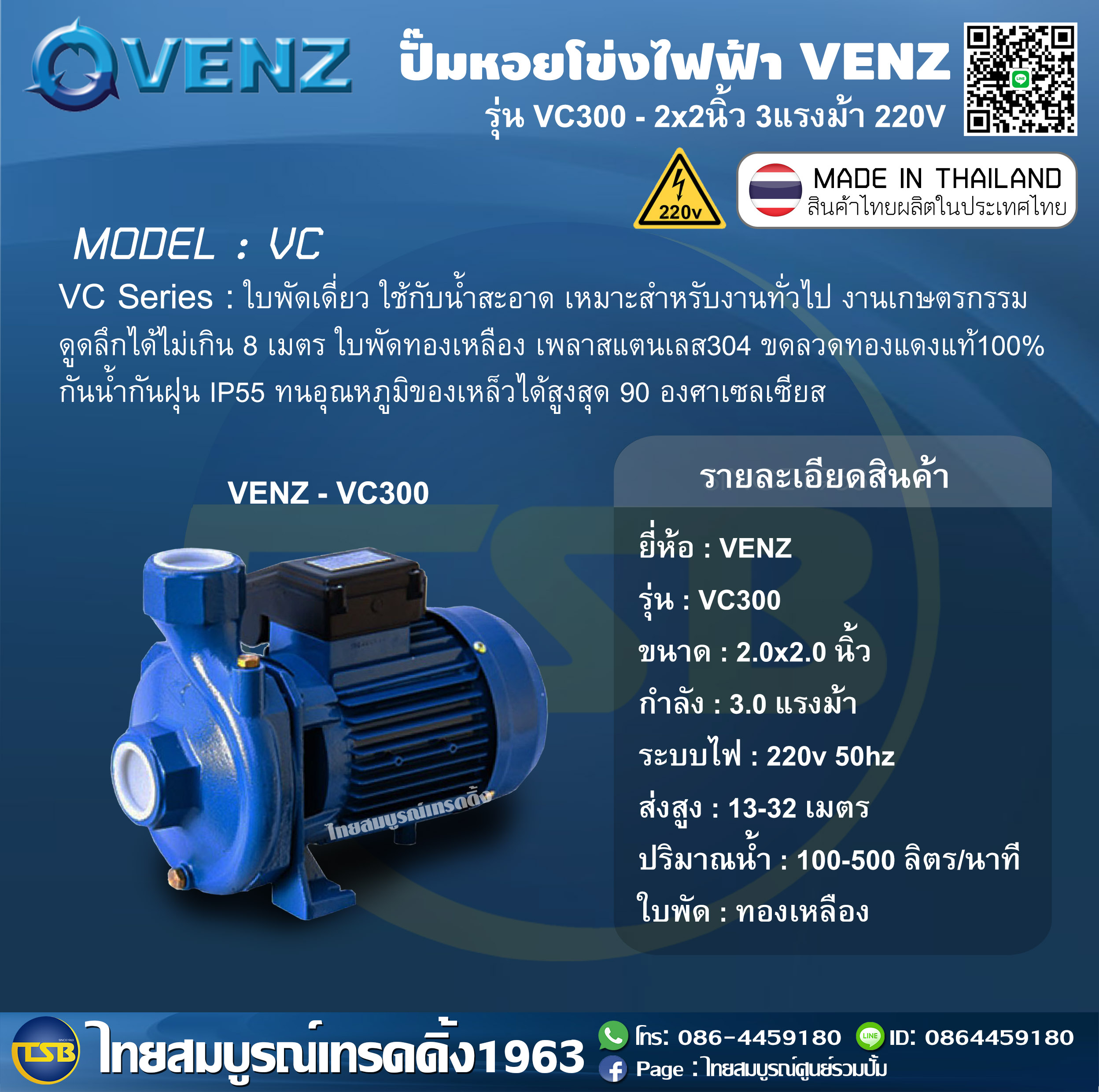 [AP-FD] ปั๊มหอยโข่งไฟฟ้า VENZ ท่อ2.0x2.0นิ้ว 3.0แรงม้า ระบบไฟ220v รุ่น VC300