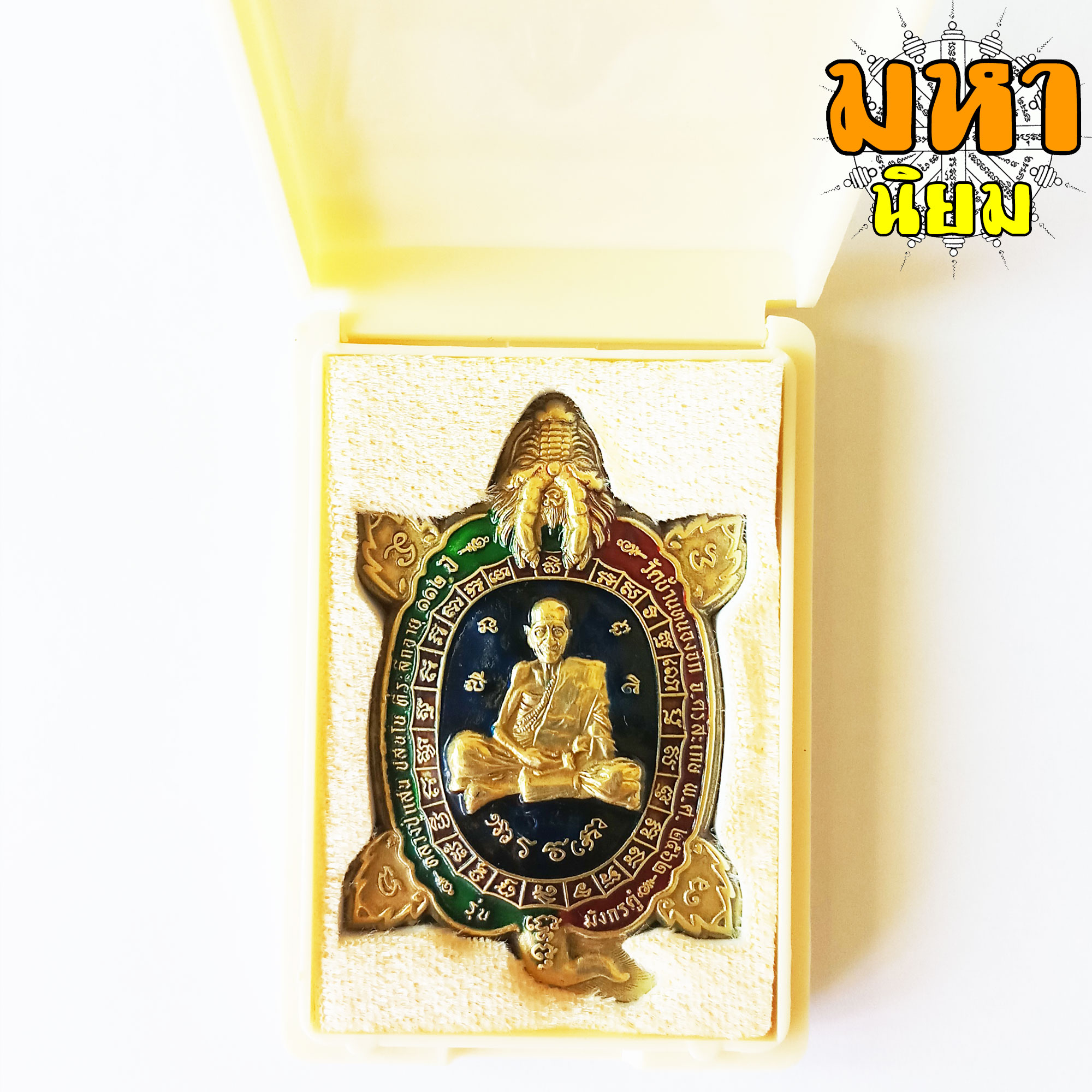 เหรียญเต่ามังกรคู่ เนื้อทอง ลงยา หลวงปู่แสน ลนฺปโน วัดหนองจิก จ.ศรีสะเกษ พร้อมกล่องอย่างดี