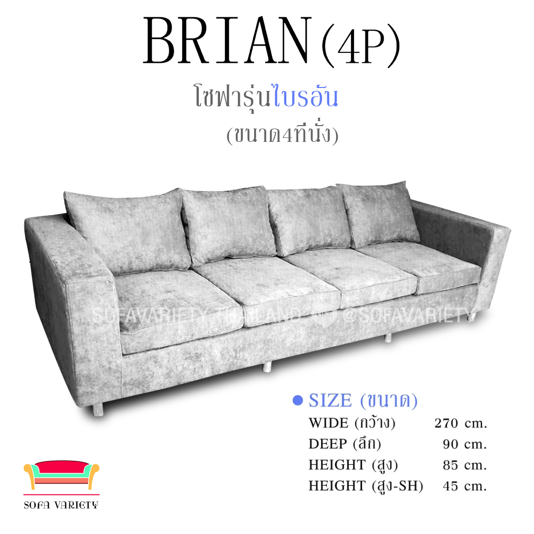 โซฟาไอเชฟ รุ่น"ไบรอัน" (สามารถเลือกผ้า/หนัง สี ปรับขนาดได้)