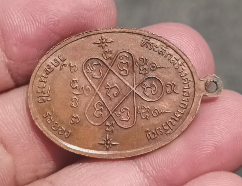 เหรียญเจริญพรบน หลวงปู่ทิม วัดละหารไร่ 2517 เนื้อทองแดง